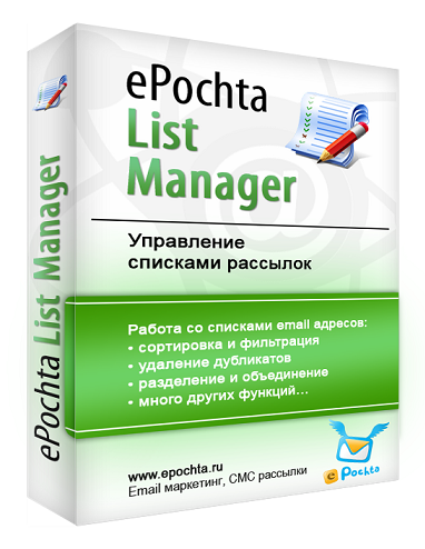ePochta List Manager программа 
