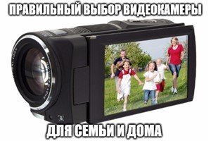 видеокамера для дома