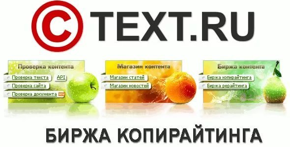 text.ru биржа копирайтинга