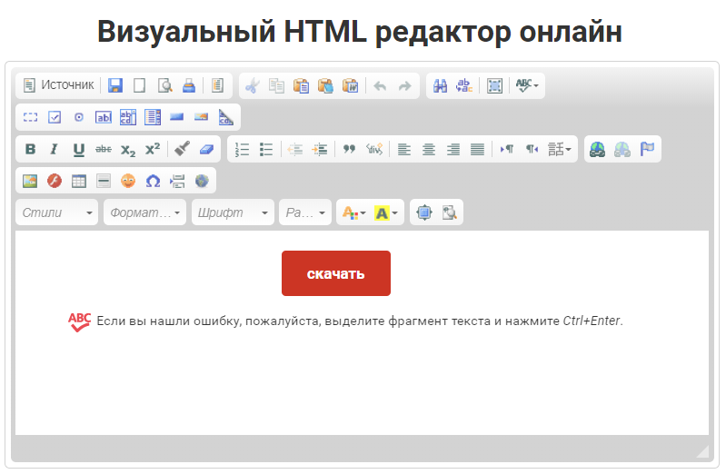 html редактор