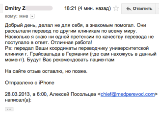 Медицинский перевод