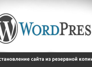 Восстановление сайтов из архива быстрым образом