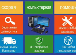 Скорая компьютерная помощь в Алматы