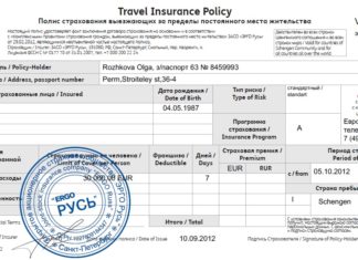 Оформление страховки для шенгенской визы