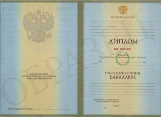 Купить диплом о высшем образовании в Новосибирске
