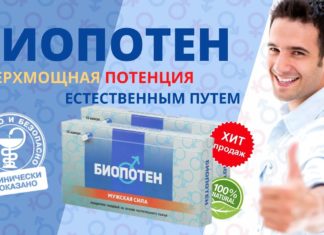 Биопотен для настоящих мужчин!