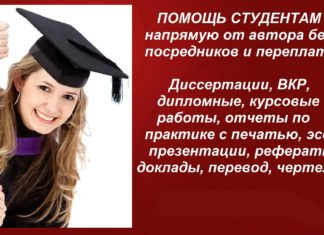 Быстрый заказ диплома для получения научной степени