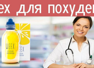 Weex как способ быстро похудеть