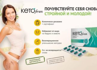 Кетоформ для быстрого и эффективного похудания