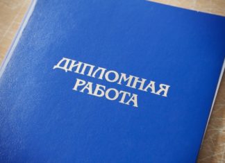 Покупка и заказ качественной дипломной работы