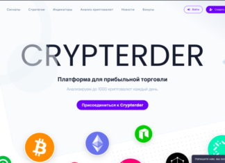 Отзыв о Crypterder. Чем поможет трейдеру?