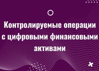 Контролируемые операции для вашего бизнеса