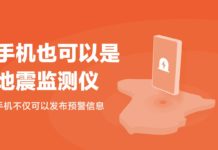 Xiaomi отчиталась о работе технологии предупреждения землетрясений