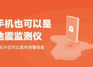 Xiaomi отчиталась о работе технологии предупреждения землетрясений