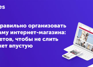 Реклама интернет-магазина современными способами